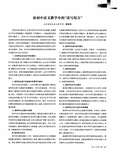 谈初中语文教学中的“读写结合”