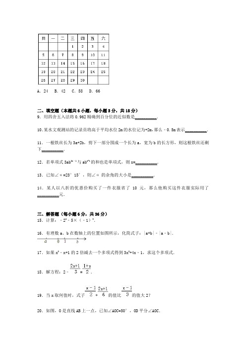 广东省潮州市饶平县七年级数学上学期期末考试试题(含解析) 