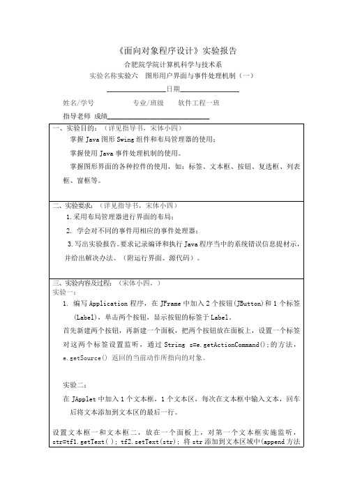 合肥学院Java实验六