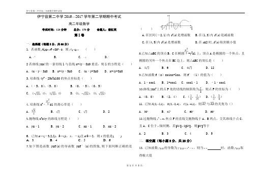2016-2017第二学期高二数学期中考试试卷