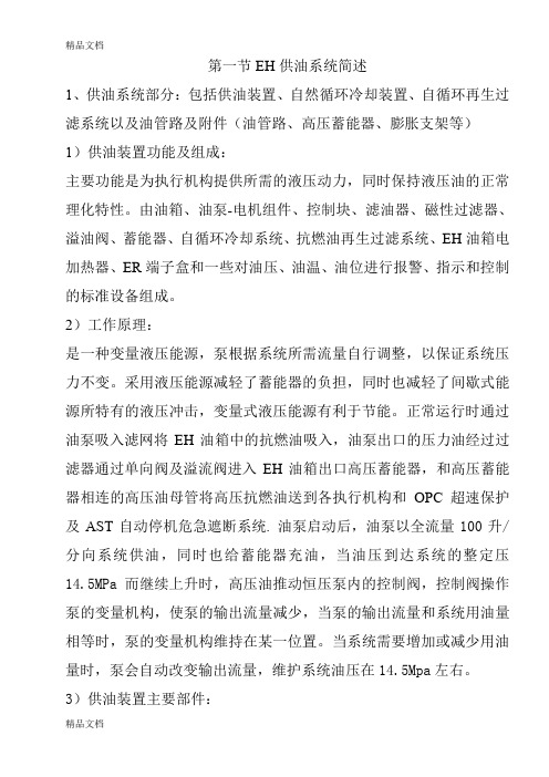 (整理)DEH调节保安系统讲义.