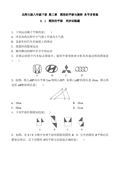 北师大版数学八下第三章各节练习题含答案