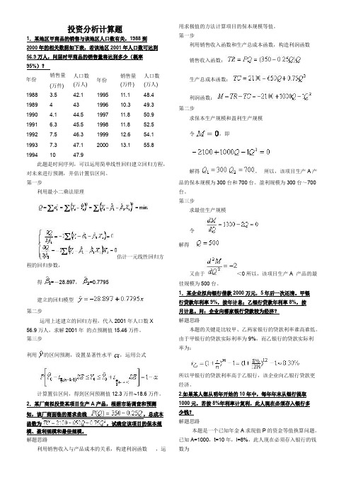 投资分析计算题