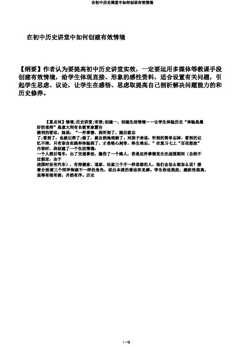 在初中历史课堂中如何创设有效情境