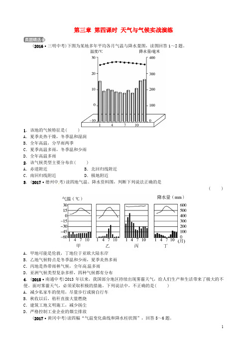中考地理总复习 六上 第三章 第四课时 天气与气候实战演练