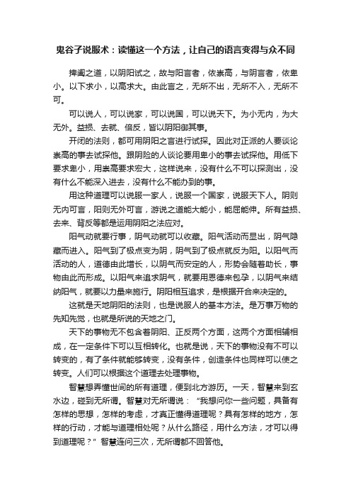 鬼谷子说服术：读懂这一个方法，让自己的语言变得与众不同