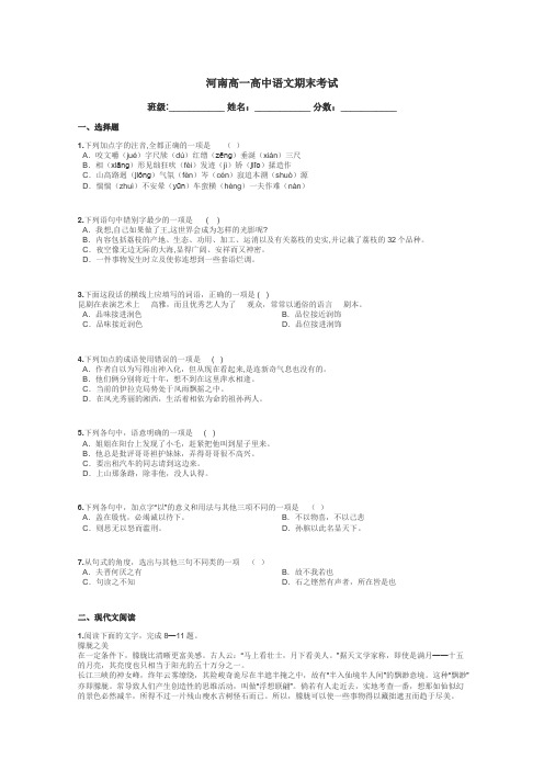 河南高一高中语文期末考试带答案解析
