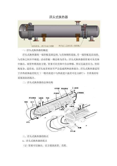 换热器-浮头换热器