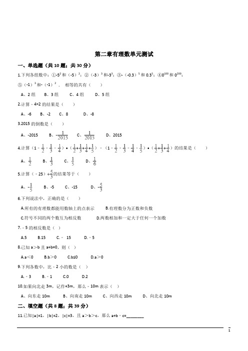 数学七年级上册苏科版第二章有理数单元测试