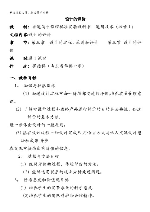 通用技术：《设计的评价》教案之一