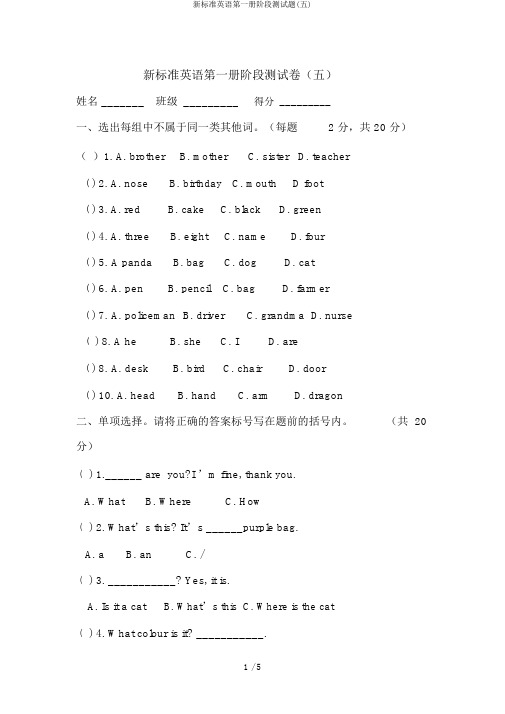 新标准英语第一册阶段测试题(五)