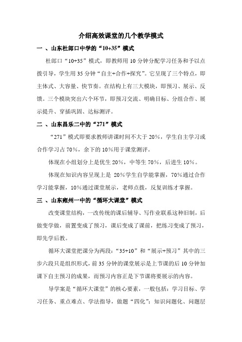 介绍高效课堂的几个教学模式