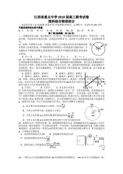 江西省重点中学2019届高三联考试卷物理部分