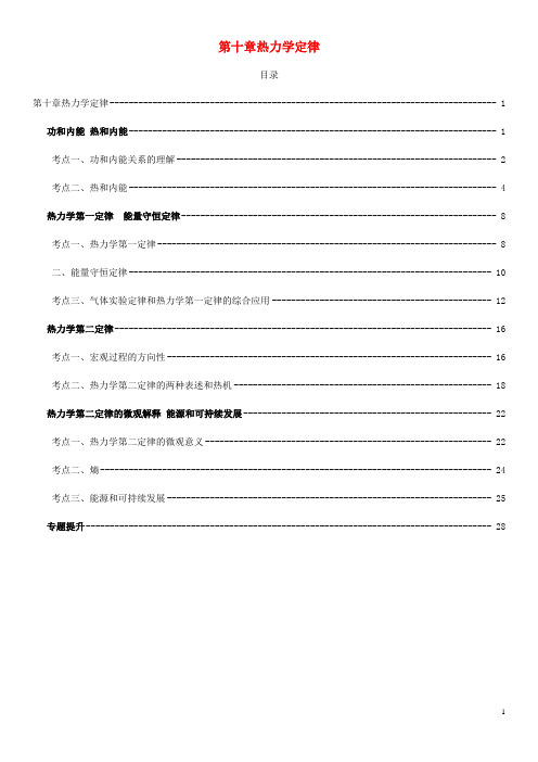 高中物理 第十章 热力学定律教案 新人教版选修33