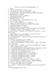 2014年济宁市专业技术人员继续教育试题八套最新版