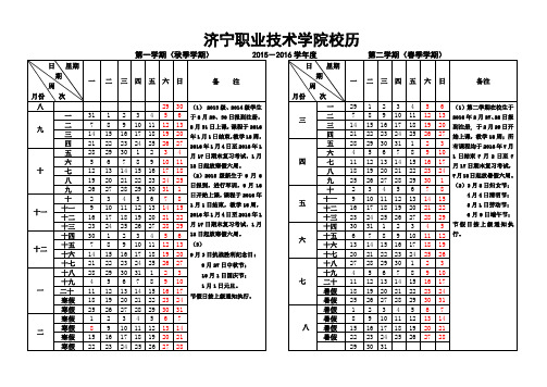 2015-2016学年校历