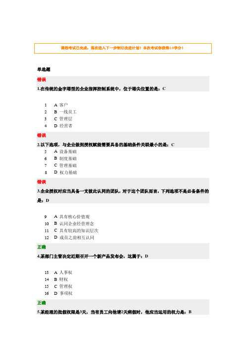 技术型管理者如何做到授权赋能试题及答案