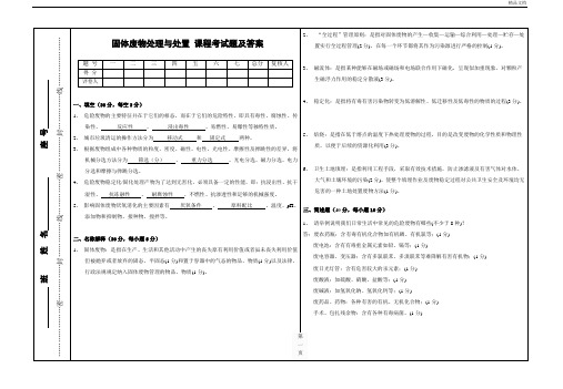 固体废物处理与处置期末考试试题含答案