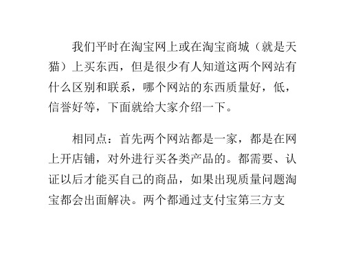 淘宝网与淘宝商城的区别