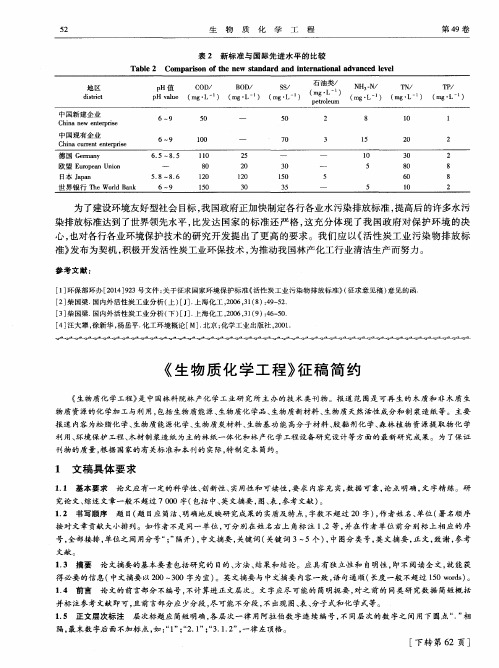 《生物质化学工程》征稿简约