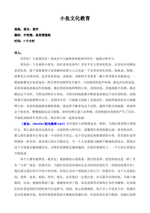 感恩项目教育小鱼文化