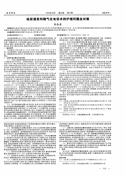 经尿道前列腺气化电切术的护理问题及对策