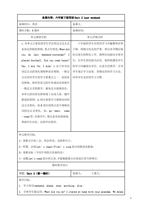 最新小学PEP人教版英语六年级下册Unit 2 6公开课教学设计