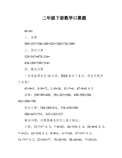 二年级下册数学口算题