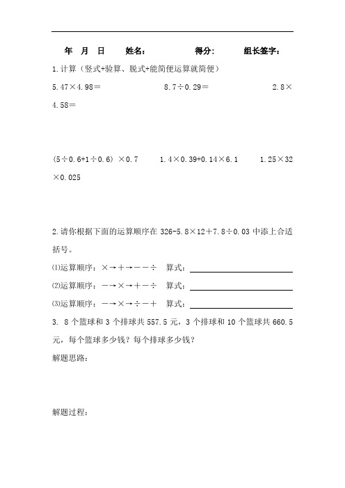 五年级数学每日一练-5