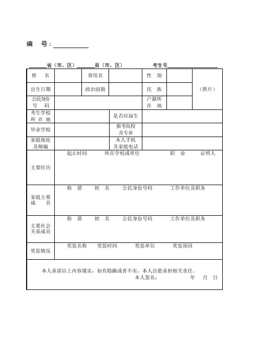 军校招生政审表双面印刷