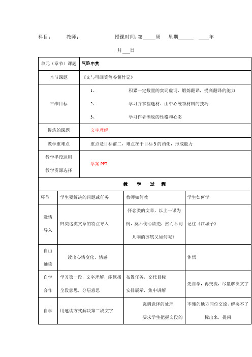 人教版高中语文选修“中国古代诗歌散文鉴赏”教案：第五单元第4课文与可画筼筜谷偃竹记教案1