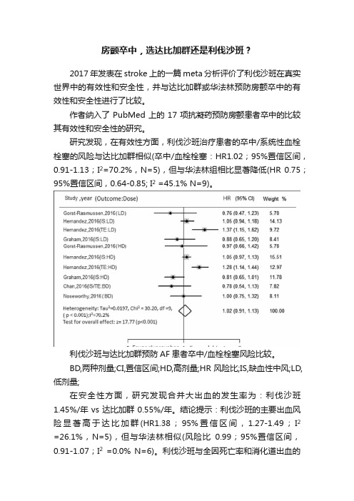 房颤卒中，选达比加群还是利伐沙班？