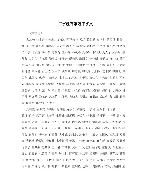 三字经百家姓千字文