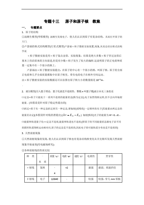 高考物理二轮复习原子和原子核教案