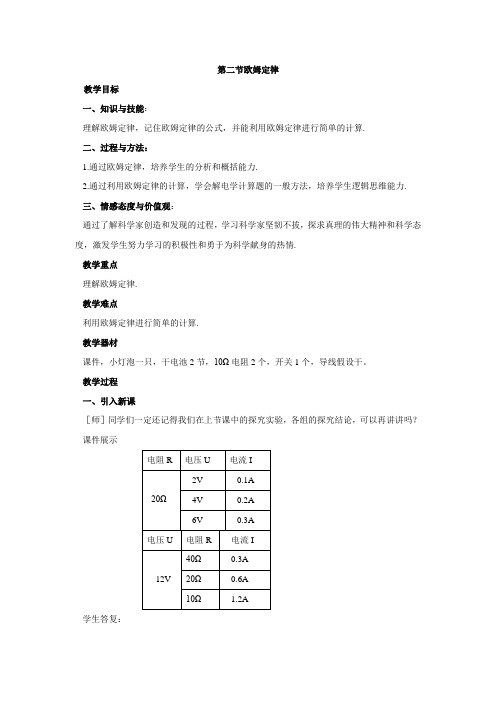 (新)苏科版物理九上册《17.2欧姆定律》公开课(教案)