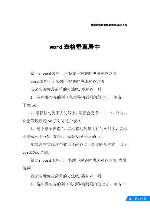 word表格垂直居中