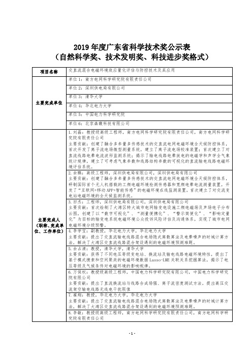 2019年度广东省科学技术奖公示表