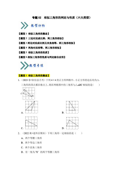 专题02 相似三角形的判定与性质(六大类型)(题型专练)(原卷版)