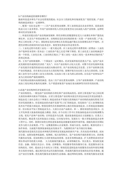 产业结构的演进