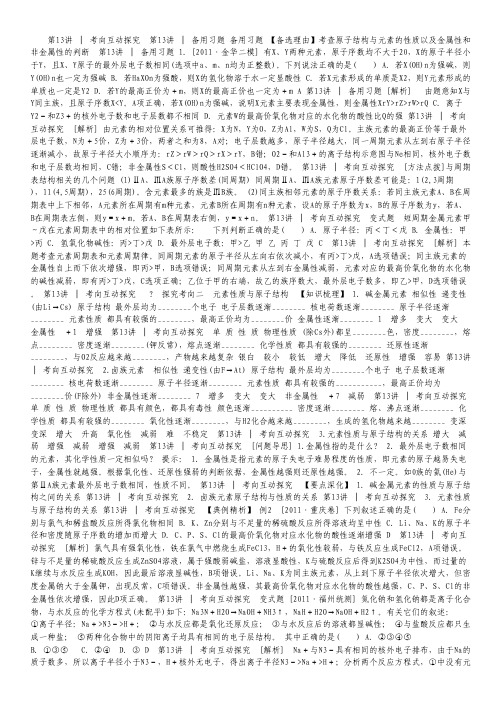 2013届高考化学一轮专题5第13讲 元素周期表(江苏教育版-浙江).pdf