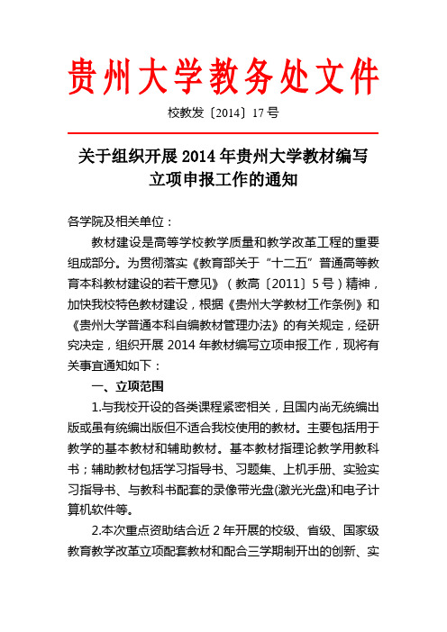 贵州大学教务处文件