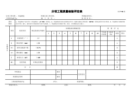 突起路标分项工程质量检验评定表