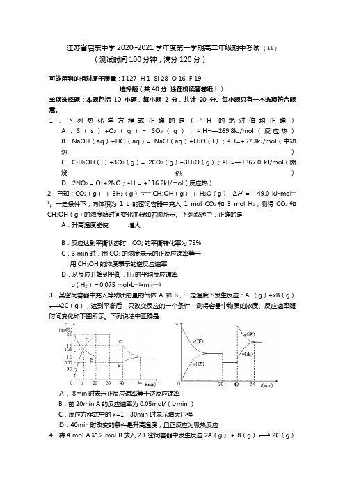 江苏省启东中学最新～最新学年度第一学期高二年级期中考试理 科化学试题