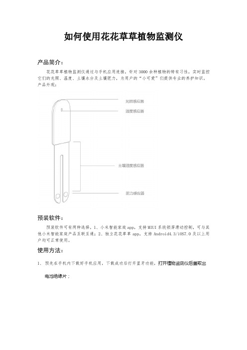 如何正确使用花花草草植物监测仪