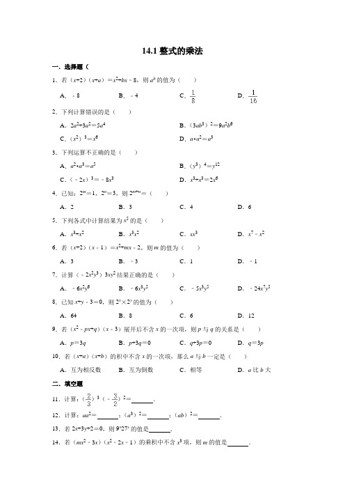 人教版数学八年级上册 第14章 质量检测含答案。