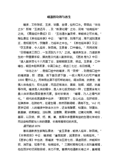 唾液的功效与养生