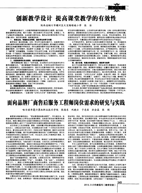 创新教学设计 提高课堂教学的有效性