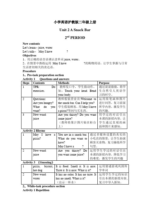 小学英语沪教版二年级上册牛津版 册 Unit 2 a snack bar Lesson 2 教案