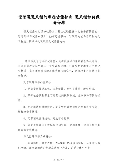 无管道通风柜的那些功能特点 通风柜如何做好保养