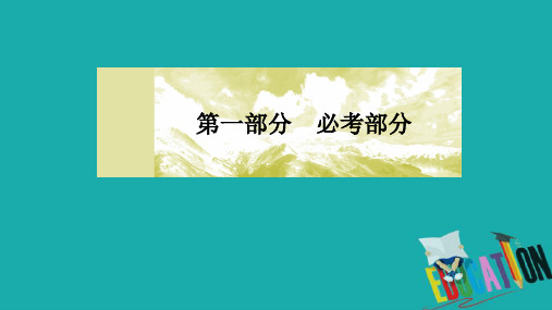 2020届高考化学二轮复习冲刺精讲课件：第8讲水溶液中的离子平衡 